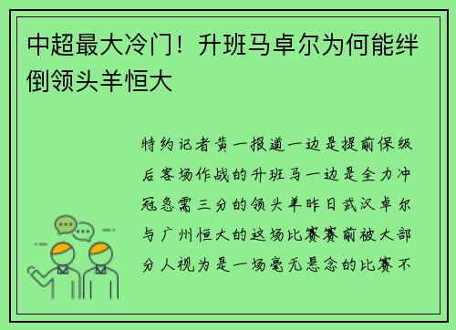 中超最大冷门！升班马卓尔为何能绊倒领头羊恒大