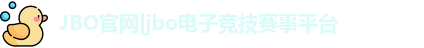 jbo竟博官网
